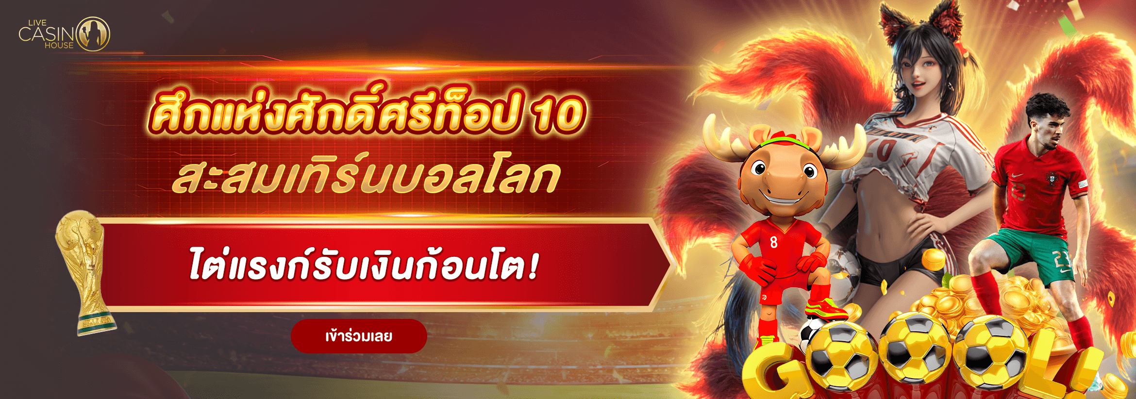 TH-LCH-Score ball Big Bonus Event -2340x822