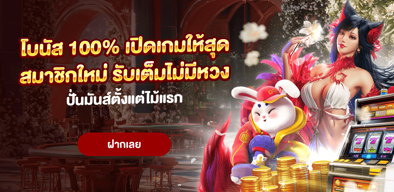 LCH-TH-Welcome bonus Slot  100%-1306x636
